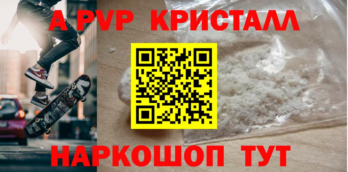 A-PVP Crystall  APVP кристаллы  Вход с VPN  Анжеро-Судженск 