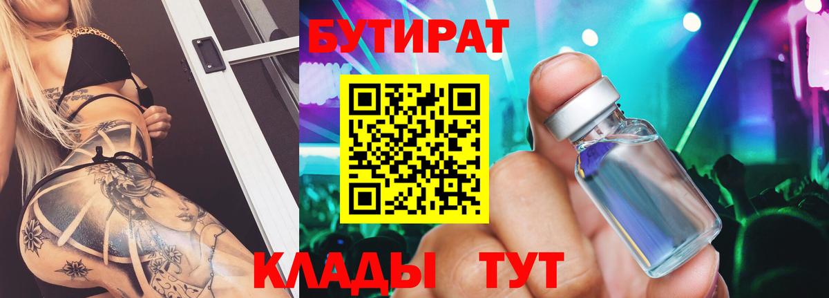 БУТИРАТ оксана  Вход с VPN  Анжеро-Судженск 