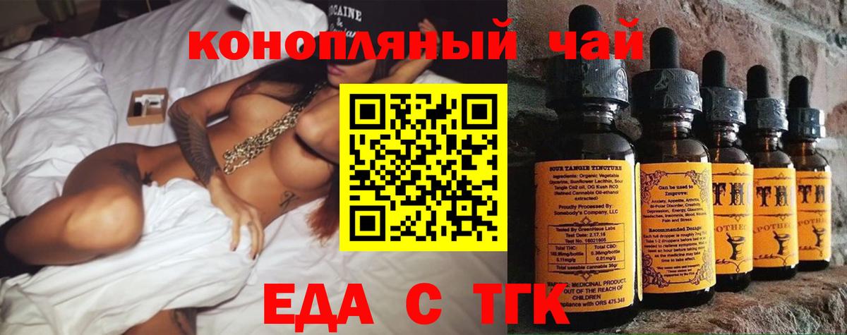 Еда ТГК марихуана  Вход с VPN  Анжеро-Судженск 