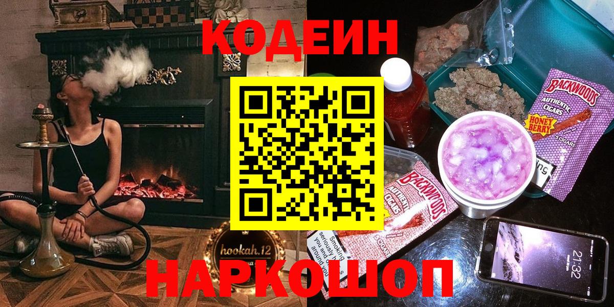 Кодеиновый сироп Lean напиток Lean (лин) Анжеро-Судженск